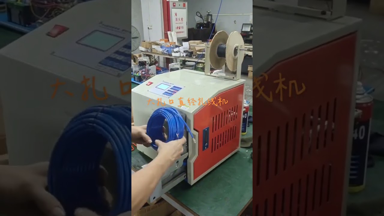 高速绕线捆扎机操作演示 - 工厂自动化设备 #工厂 #机器