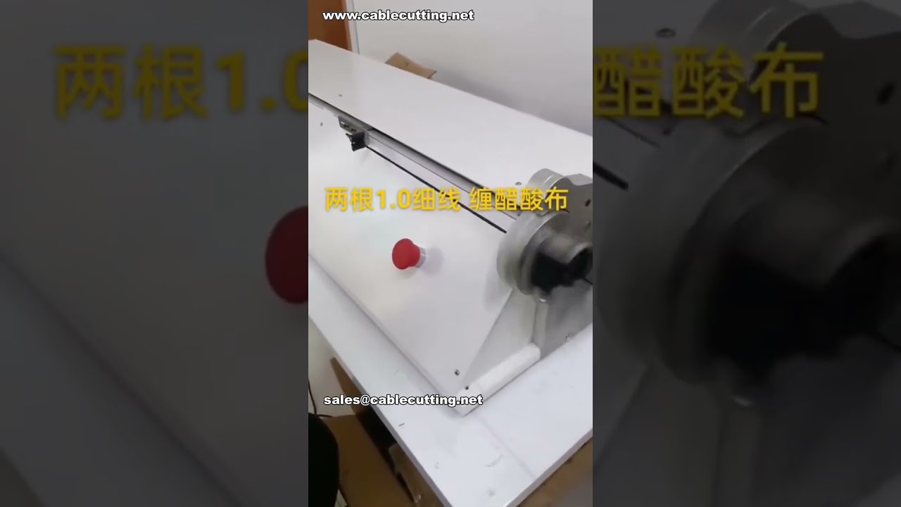 Fantastiske resultater med taping av tynne ledninger | Kontinuerlig tapemaskin # Fabrikkvideo