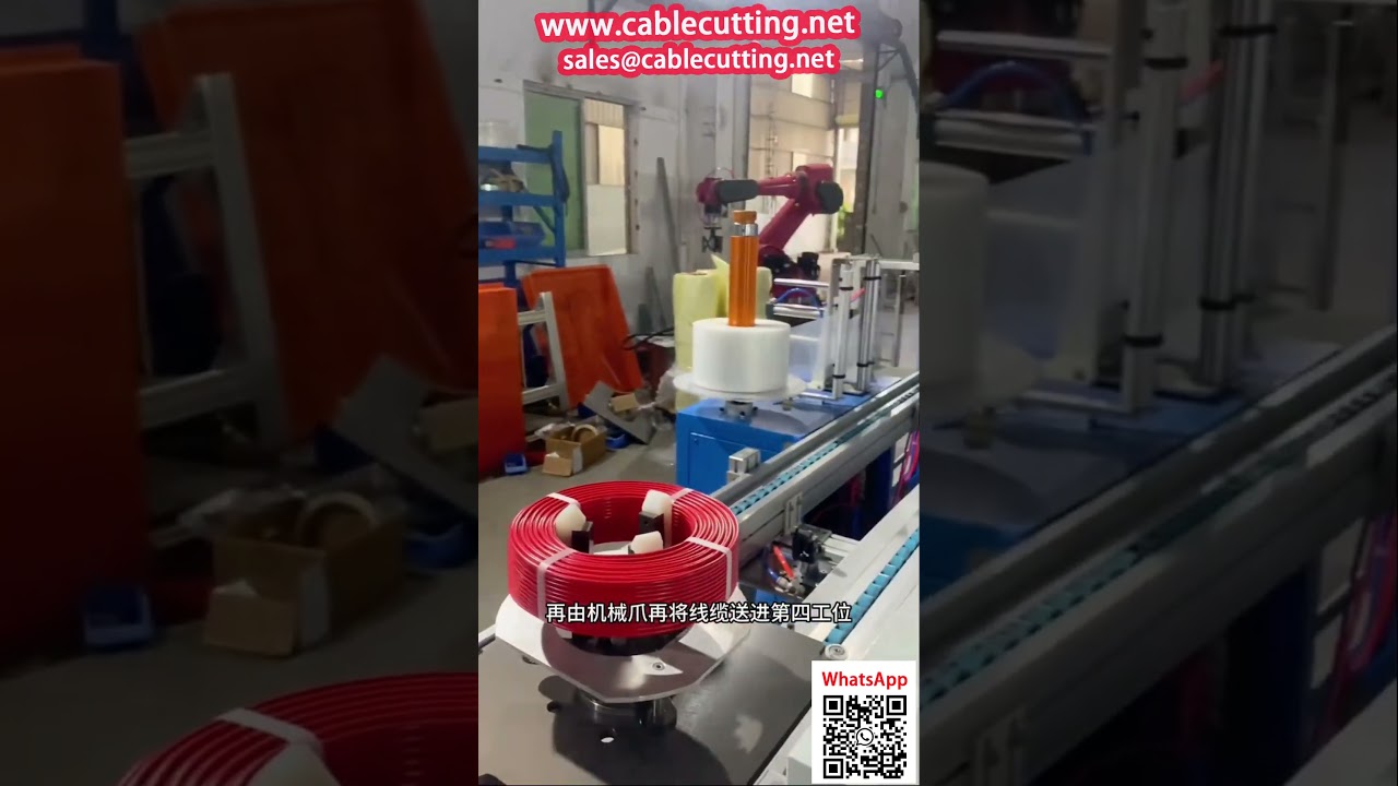 全自动电线电缆成圈、捆扎、热缩包装生产线 | 提升工业包装效率