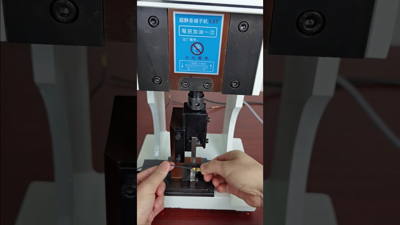 现场实拍：1.5T端子机搭配单粒模具高效工作 #工厂实拍 #自动化设备