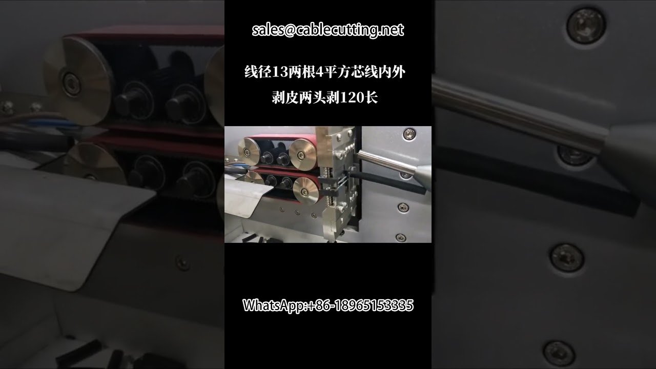 ワイヤーハーネス加工機｜内外面ストリッピングマシン｜自動車生産効率化