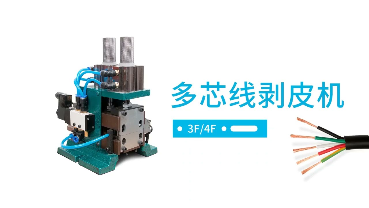 All-in-One Pneumatisk Kabelskrelling & Tvinning Maskin 3F 4FN Vertikal Peeler 300 Grader Mini S